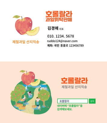  사업일기6. 과일위탁판매 스마트스토어 로고만들기, 명함만들기