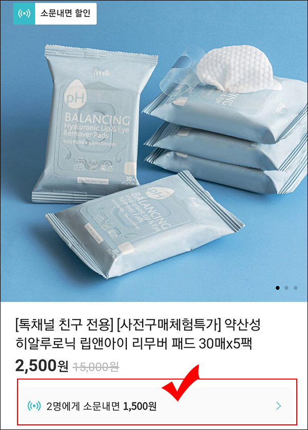 카카오쇼핑 립앤아이 리무버패드 30매*5팩(1,350원/무배)~02.05 카카오쇼핑 립앤아이 리무버패드 30매*5팩(1,350원/무배)~02.05