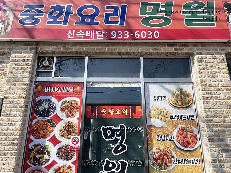 중화요리명월 사진 3