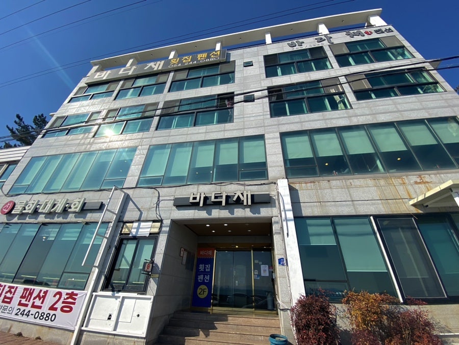 바다채횟집 사진 1