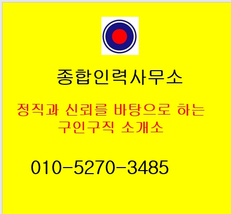 부산직업소개소종합인력사무소