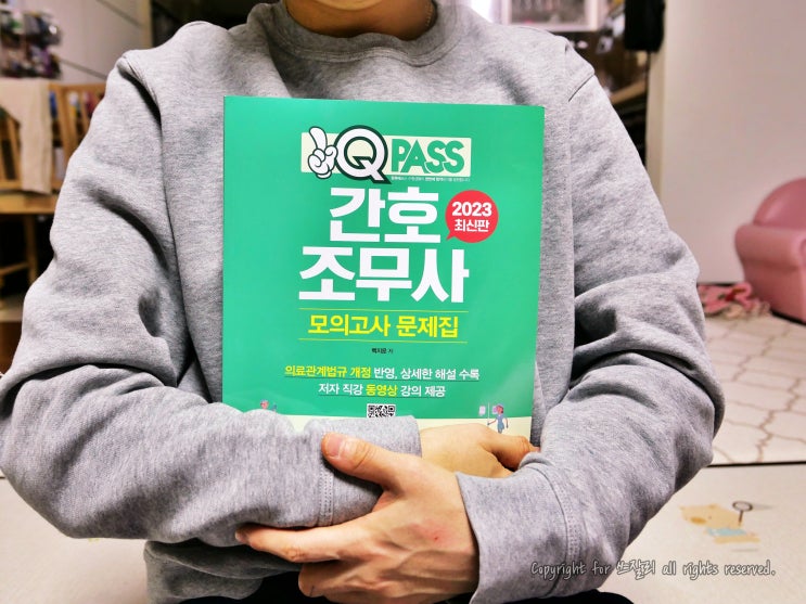  간호조무사자격증시험 최종점검 기출문제 풀기