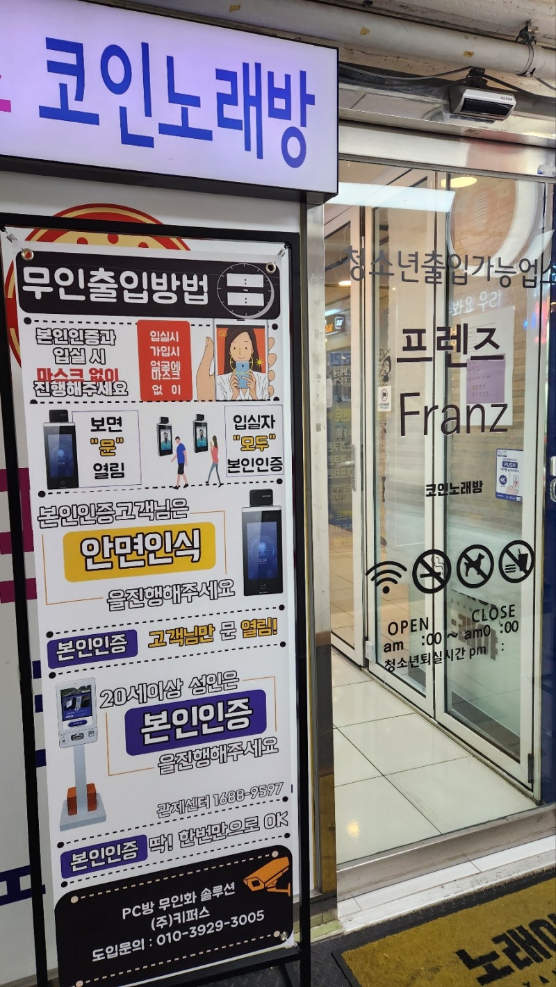 금곡동코인노래방 프렌즈코인노래연습장 미금점 : 네이버 블로그