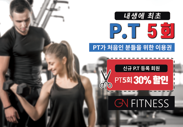  지엔) 내 생애 최초 PT