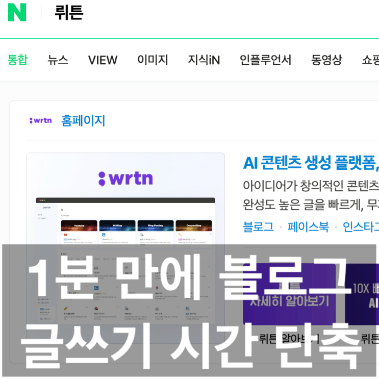 AI 글쓰기 이렇게 쉽게 글 쓴다고? 1분 만에 블로그 글쓰기