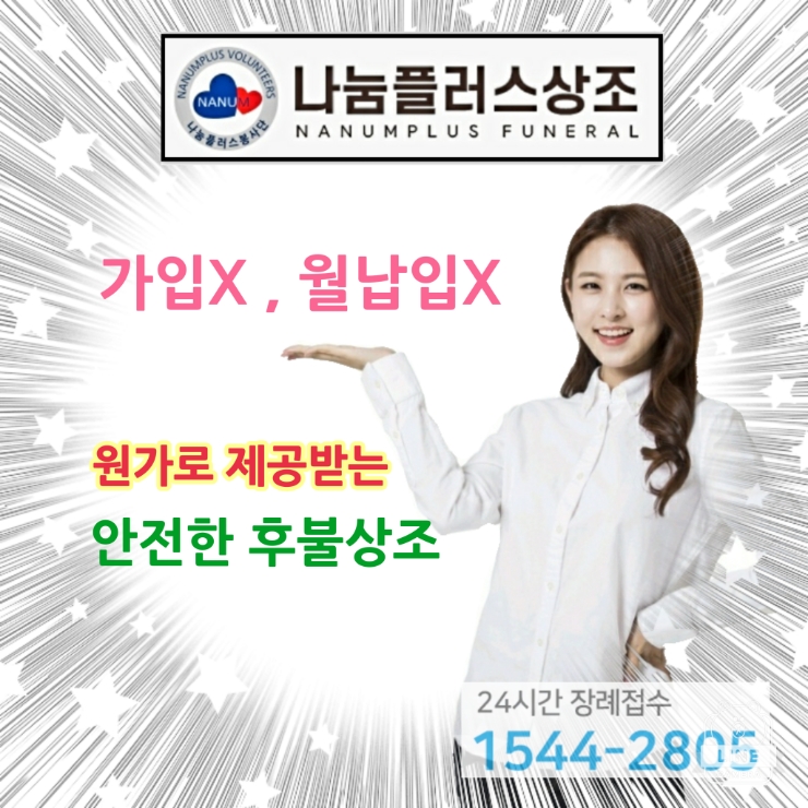  대구상조 나눔플러스상조 후불제장례로 장례비용 팍팍 줄이는방법 이용후기(기초수급자장례지원 국가유공자 할인지원 장례식장 저렴한곳) 서울 대전 부산 구미 안산 김천 칠곡 경산 영천 여수