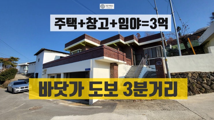  [남해주택 임야 매매]남해군 설천면 주택과 임야 매물