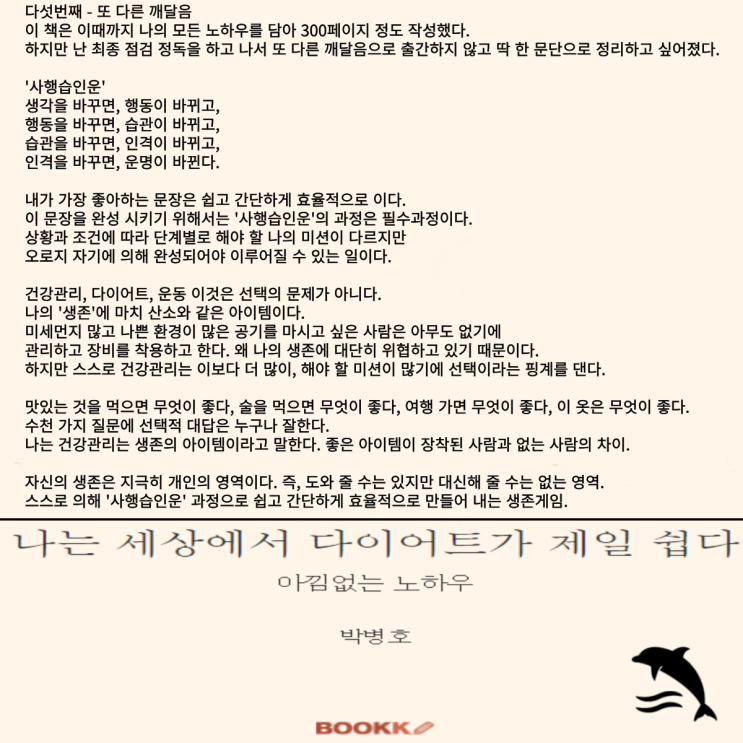  나는 세상에서 다이어트가 제일 쉽다 사행습인운 포항 운동 점핑 피트니스