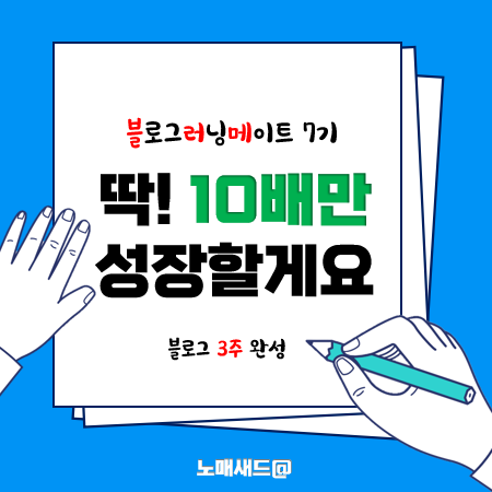 3주만에 10배 성장해보겠습니다. 3주만에 10배 성장해보겠습니다.