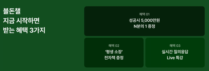 클래스 101 블돈챌 오픈! 블로그 수익 애드센스 승인 빨리 받는 법