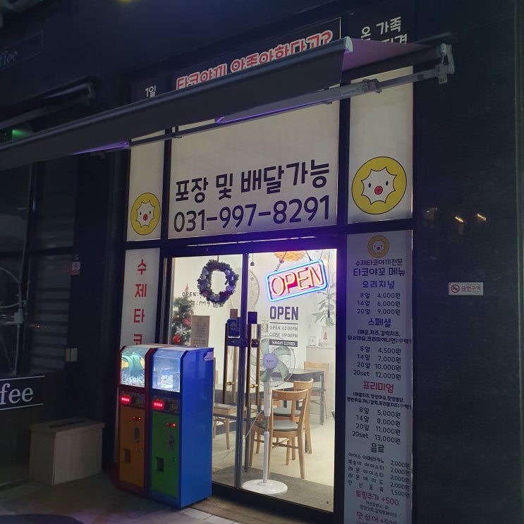  풍무 타코야끼 문어 김포 타코야꼬
