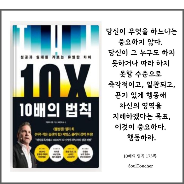 『10배의 법칙』:행동하라