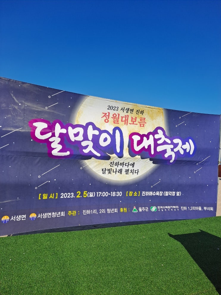  진하해수욕장2023정월대맞이축제이벤트울산진하