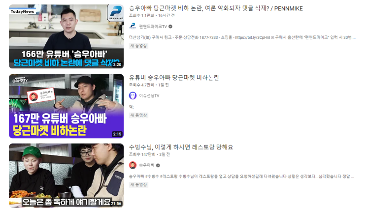  승우아빠 당근마켓 비하 논란, 댓글남긴 당근 직원한테 포상줘야함