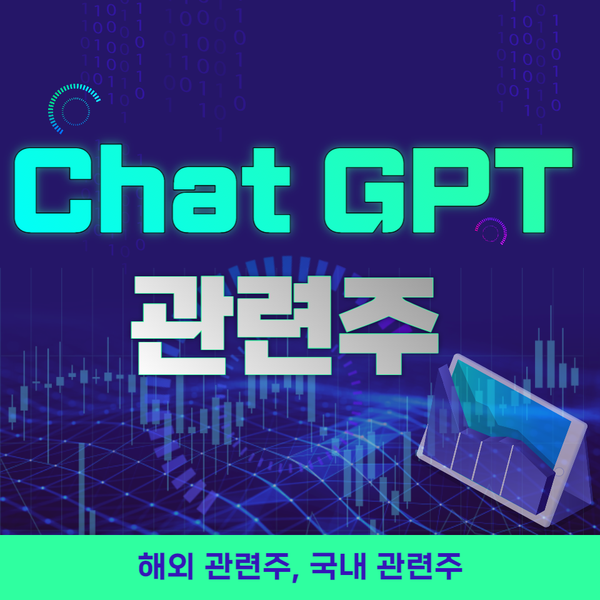  챗gpt 관련주 및 경제소식: 마이크로소프트 ai 12조원 투자