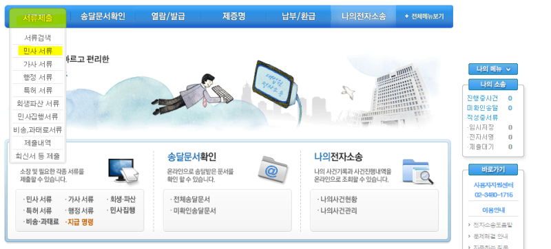 전자소송 임차권 등기신청