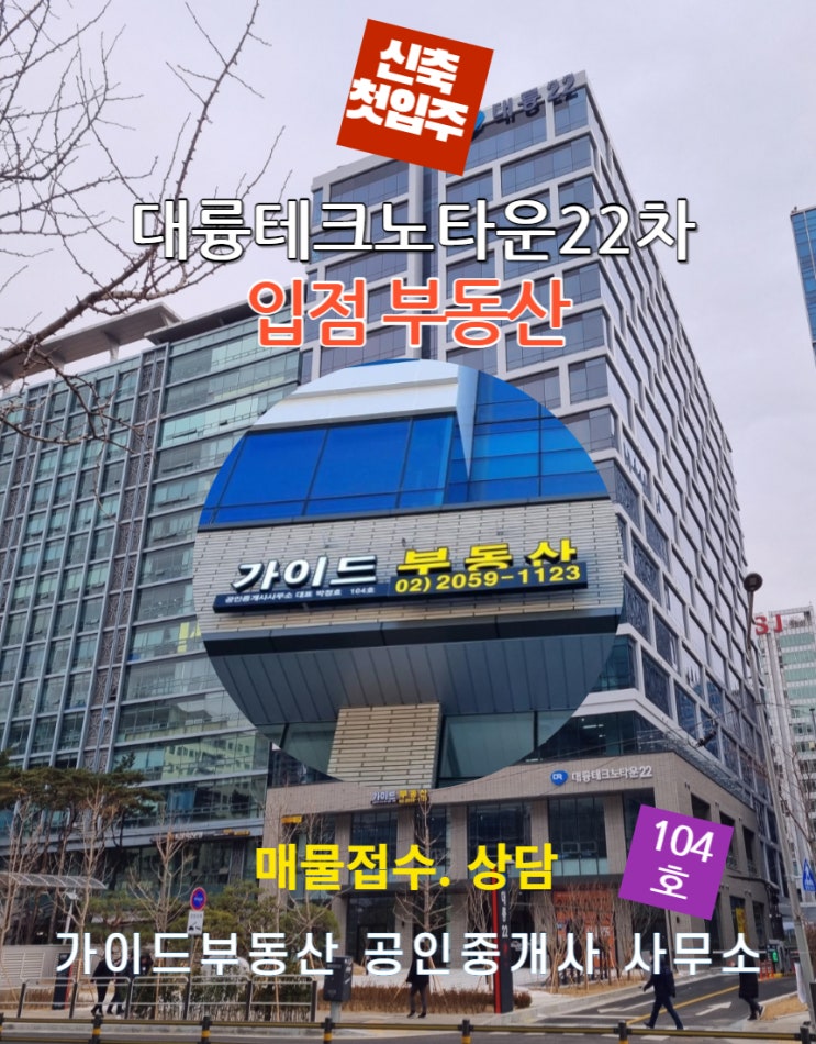  대륭22차 입점한 가이드부동산 의 가산디지털단지사무실 이야기