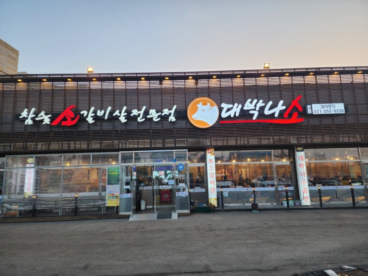  오목천동 대박나소 수원점