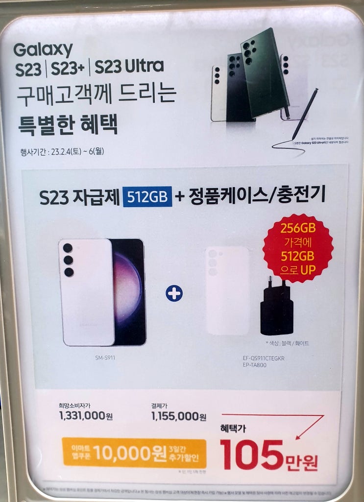  삼성 갤럭시S23 시리즈 이마트 구입 지금바로 사전예약 진행 및 할인받는법 / 내돈내산/ 실제후기