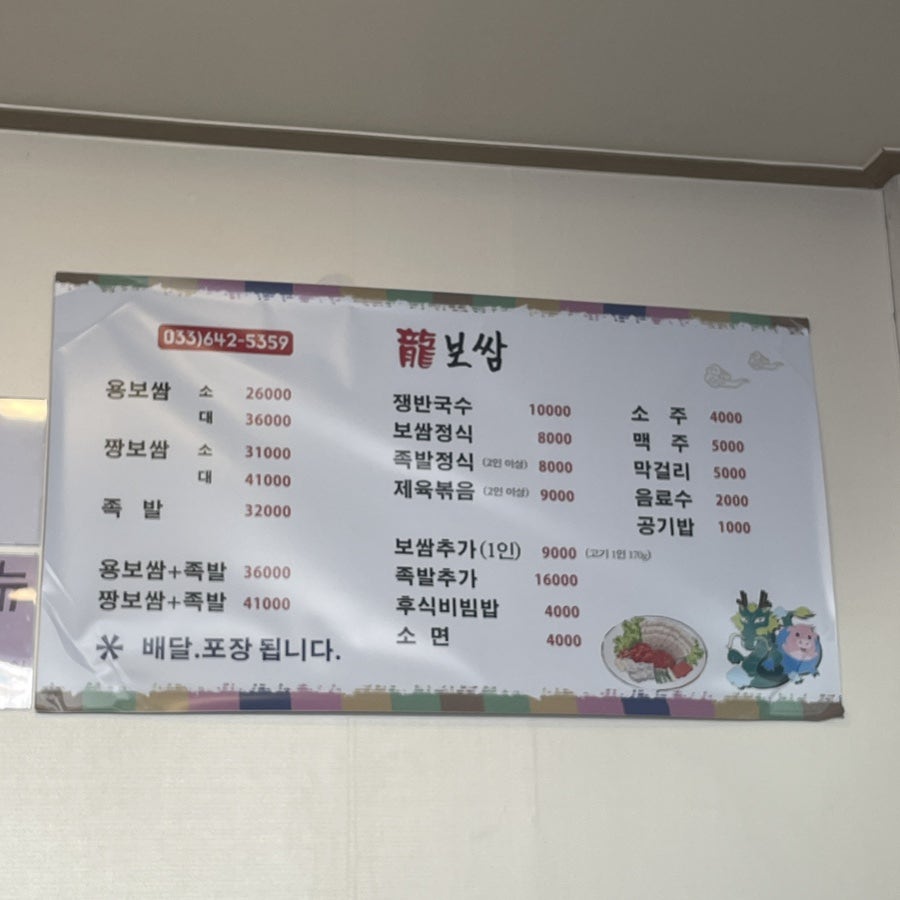 용보쌈 사진 2