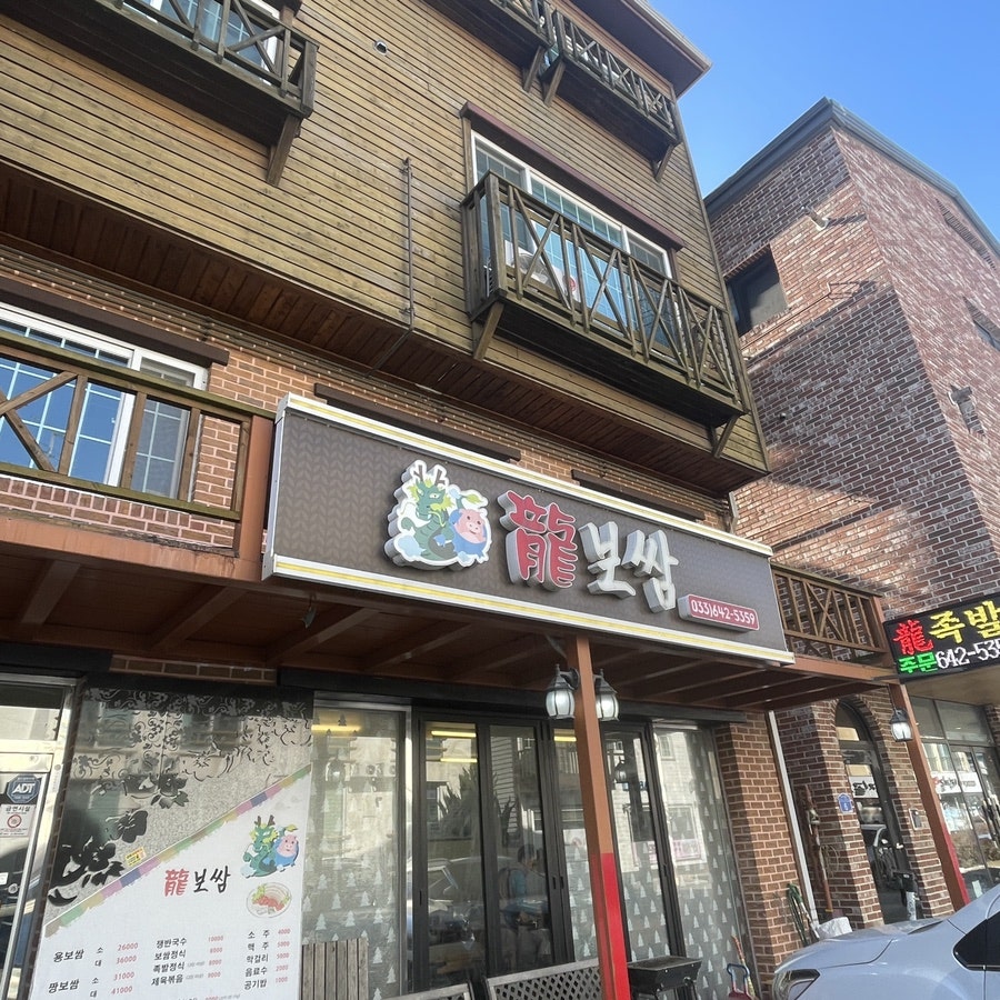 용보쌈 사진 1