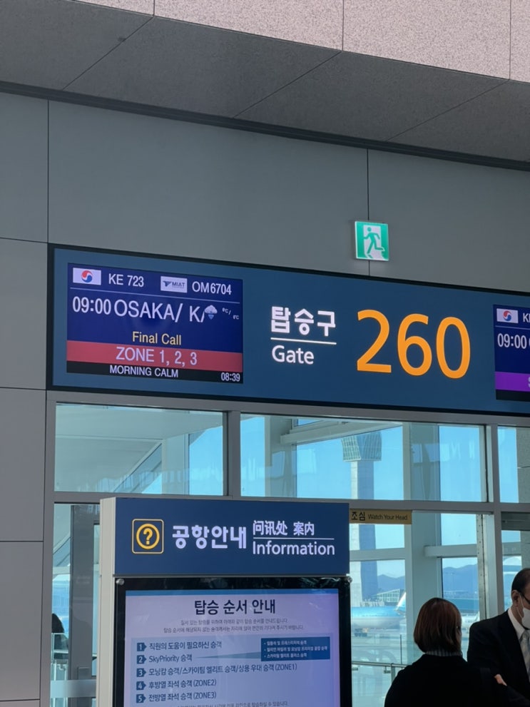 인천-오사카/간사이 대한항공 기내식 KE728편, 일본 기념품 선물 추천