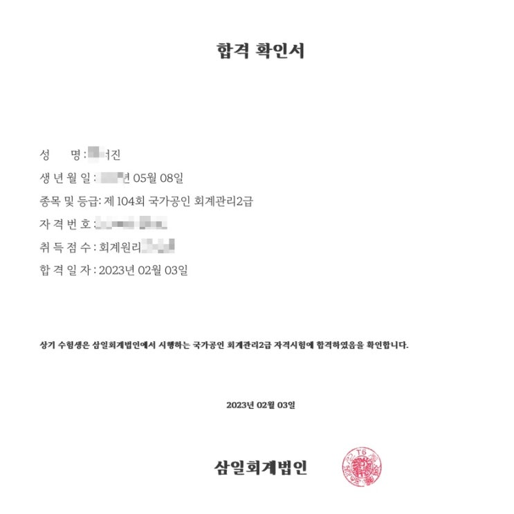   [2월 1주차] 회계관리 시험 합격! / 성취 & 힐링 골고루 채운 알찬 24시간 일상 / 카이센동, 방어, 삼치, 육사시미, 카이막, 츠케멘, 칵테일, 화이트 와인 먹부림