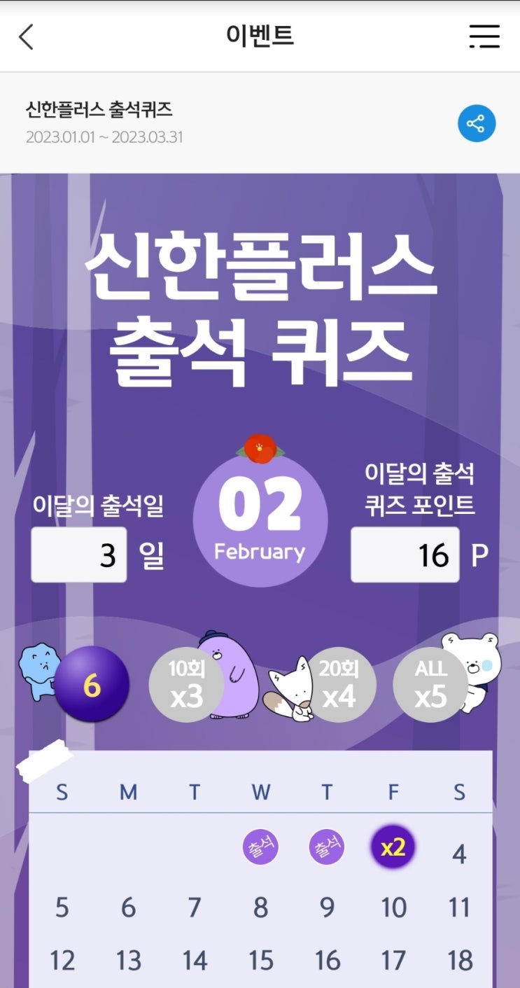 신한플러스퀴즈 2월5일 신한 플러스 퀴즈 2월5일 신한출석퀴즈 2월5일 일룸 신학기 시즌 이벤트는 구매 금액별 프로모션에 최대 1.5% 캐시백까지 지급하는 이벤트입니다.