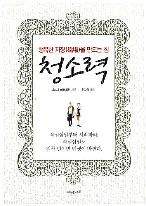  청소력 (마쓰다 미쓰히로) 책리뷰