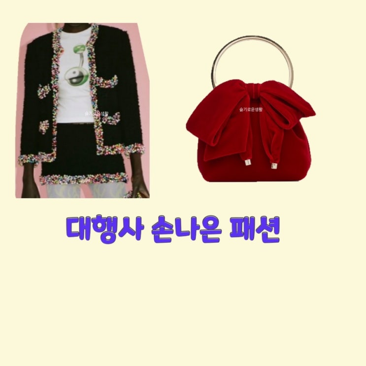 강한나 손나은 대행사10회 자켓 스커트 세트 가방 빨간 버킷백 리본 옷 패션