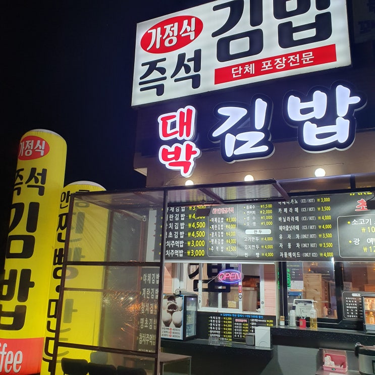  김포 김밥 맛집 대박김밥 강화 김밥집 주먹밥 만두 판매점