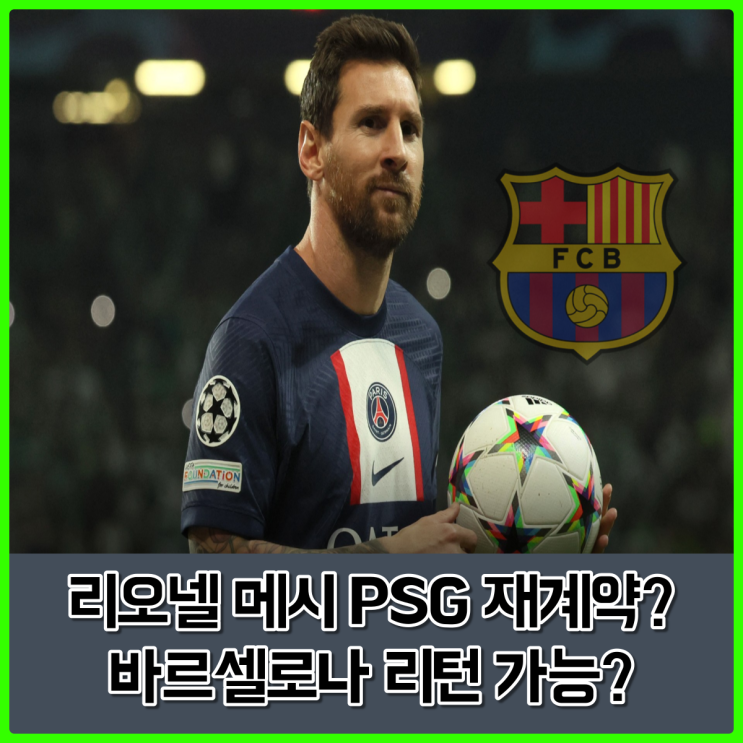 리오넬 메시 파리생제르망(PSG)과 무난히 재계약? 바르셀로나 리턴 가능? (feat 나의 유럽 여행) 리오넬 메시 파리생제르망(PSG)과 무난히 재계약? 바르셀로나 리턴 가능? (feat 나의 유럽 여행)