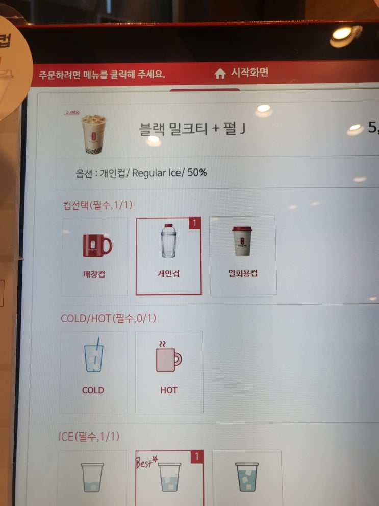  공차 키오스크 '개인컵' 이용하기 (tip. 콜드컵에 메가커피도 들어감!)
