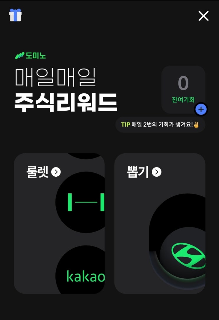  매일매일 주식리워드! 포트폴리오 관리 앱 도미노(추천인코드 : 22PF4E)