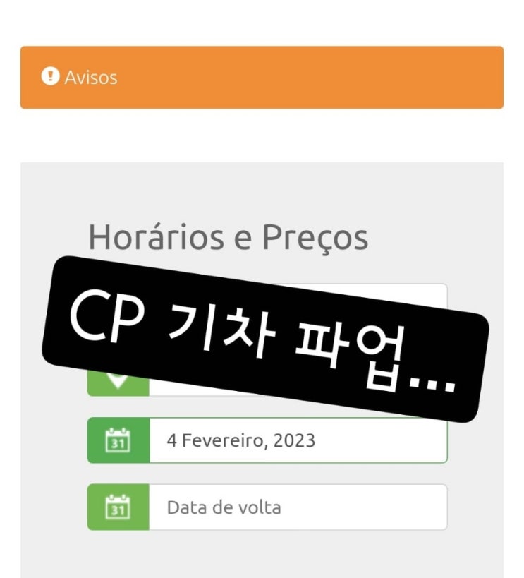  [포르투갈 여행] CP기차 2월 파업 안내, 파업 기간, 메일 내용