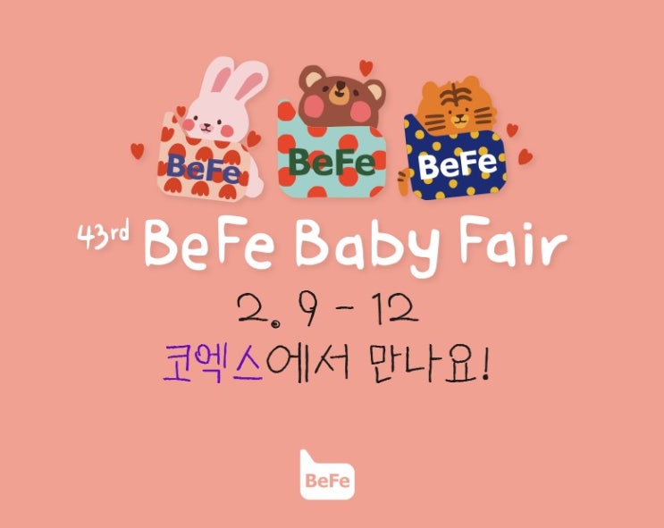  2023 베페 베이비페어 코엑스에서 최대 규모로