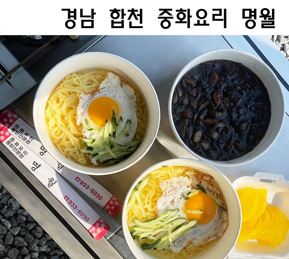 중화요리명월 사진 1