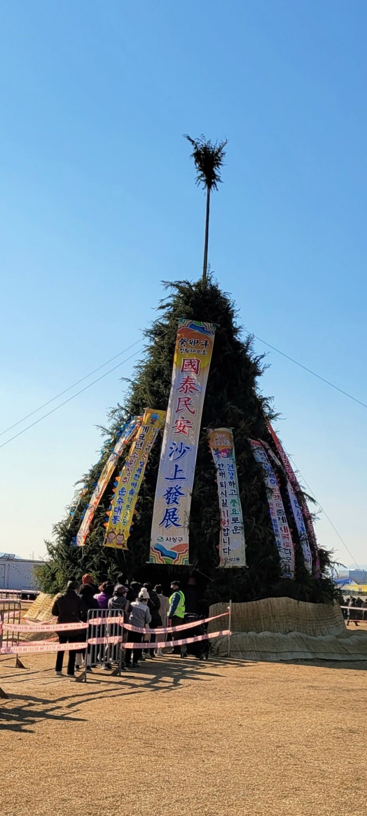  정월대보름, 삼락동 달집태우기