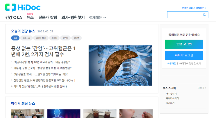  하이닥 약사인증 완료 약사 재능기부 시작