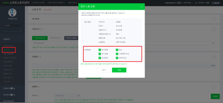  상품명 검색 세부 키워드 태그 속성 활용 방법