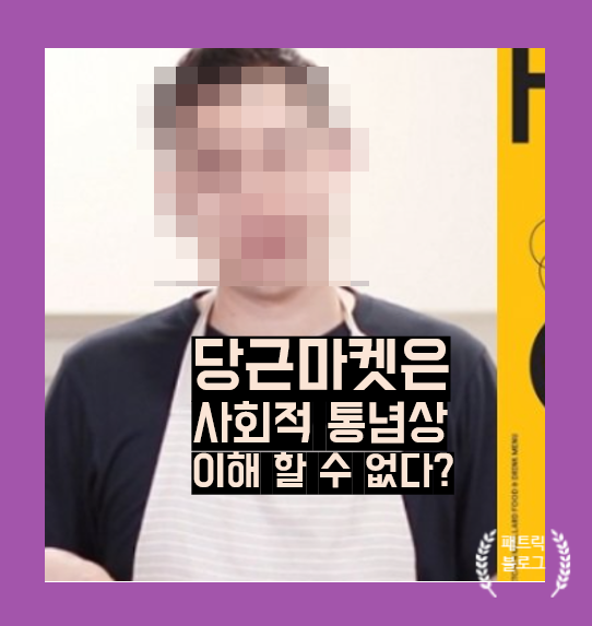 승우아빠 당근마켓 논란 정리 - 우월감에서 벌어진 촌극(혈압상승 주의)