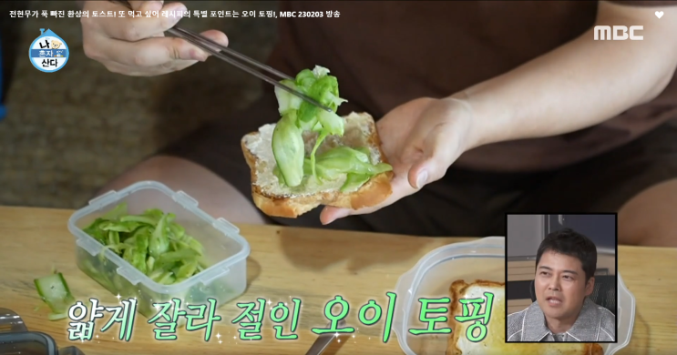 나 혼자 산다(<b>나혼산</b>) 481회... 토스트,평창 한우 <b>정육</b>식당