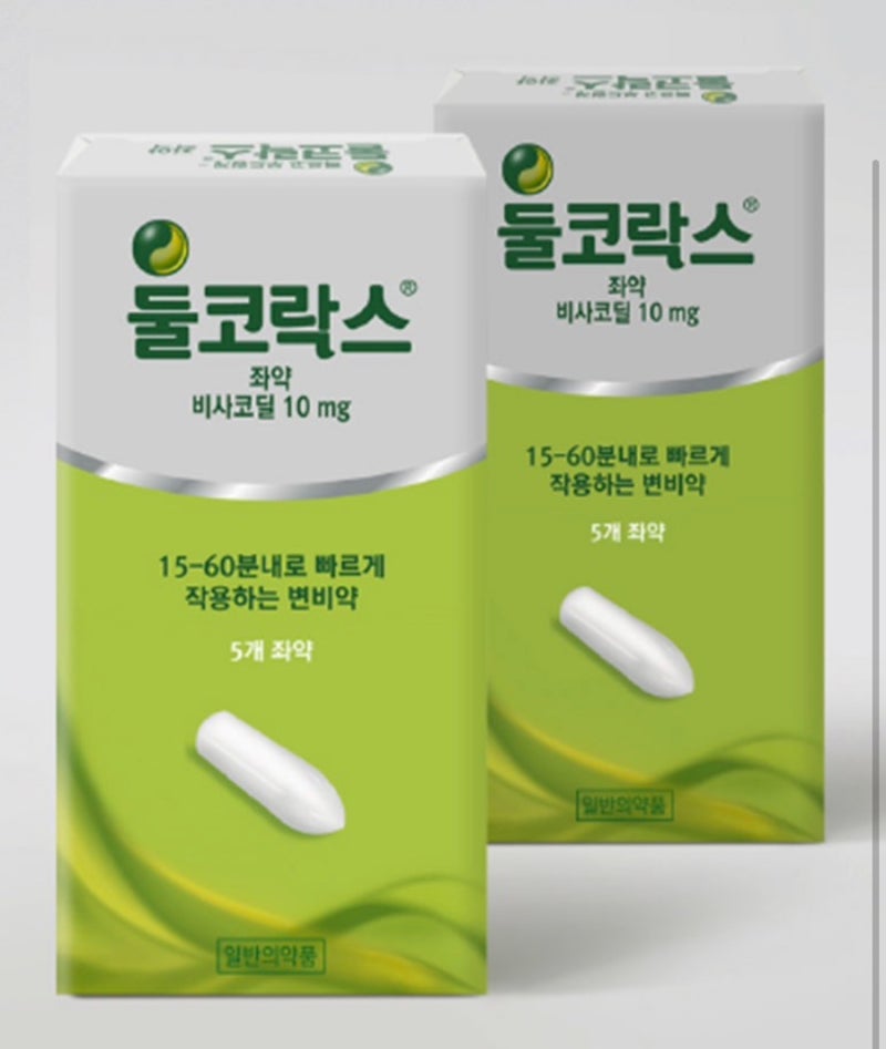 좌약 사용방법/주의사항_(써스펜좌약, 둘코락스좌약) : 네이버 블로그