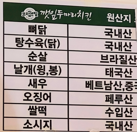 코리엔탈깻잎두마리치킨 아중점 사진 5
