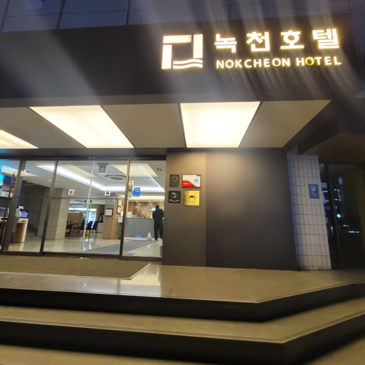  부산/ 가족탕 커플스파 온천호텔 추천 /녹천호텔