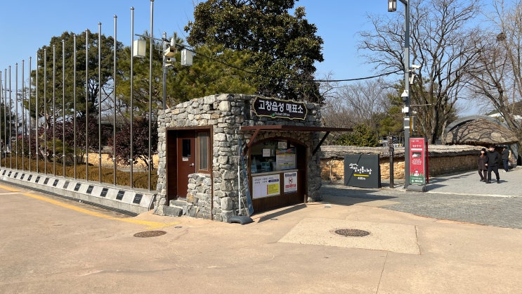  [고창 가볼만한곳] 고창읍성 방문 후기