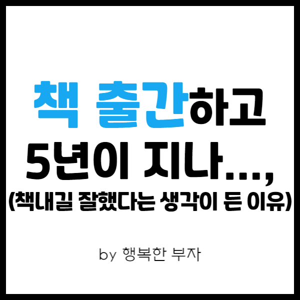  책 출간을 하니 생기는 가슴 울컥한 일...