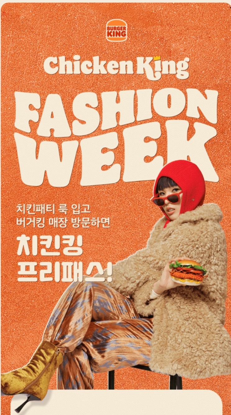 2월 버거킹 이벤트 치킨킹 패티룩 및 앱 쿠폰 업데이트 2월 버거킹 이벤트 치킨킹 패티룩 및 앱 쿠폰 업데이트