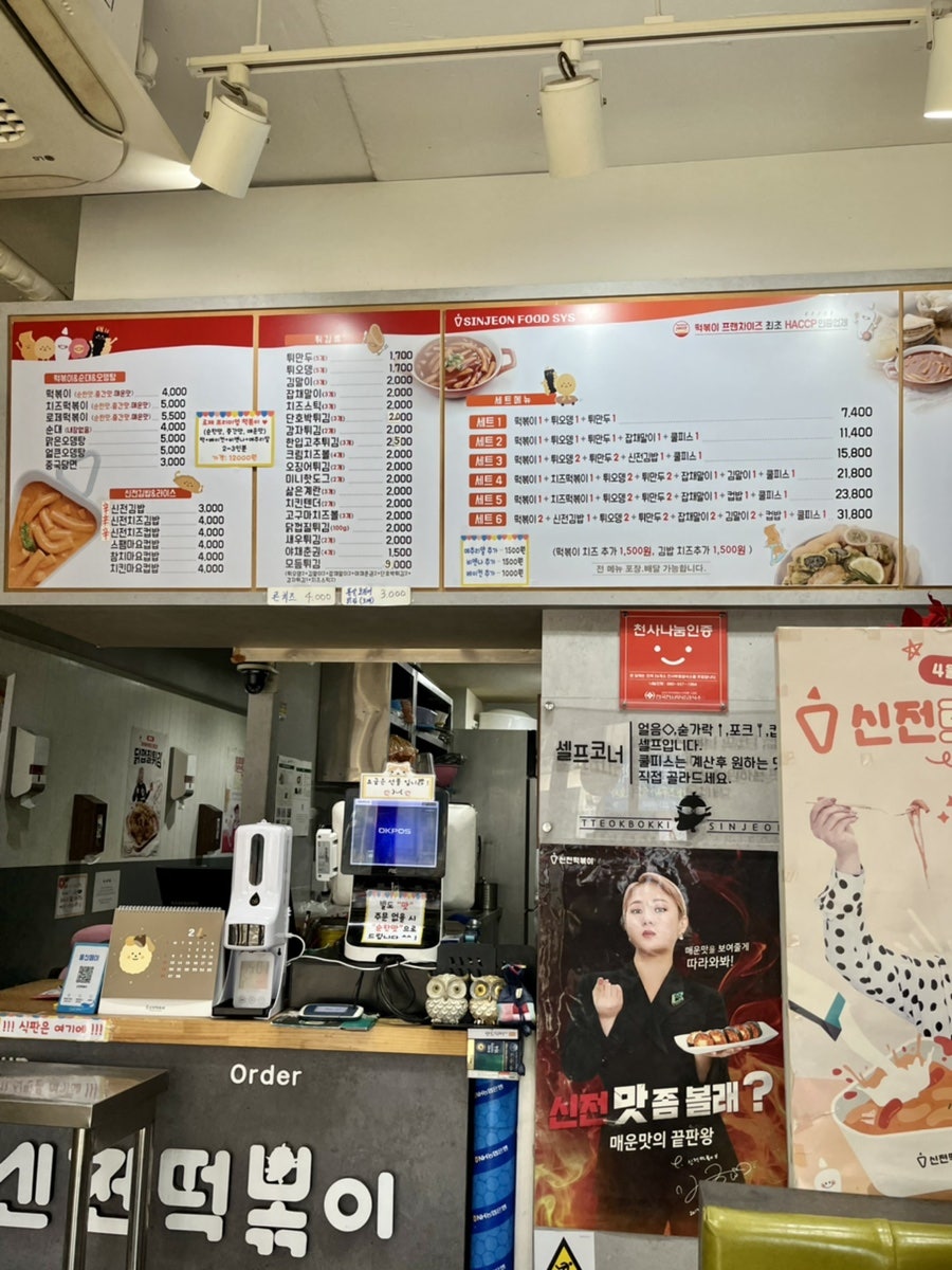 신전떡볶이 남목점 사진 4