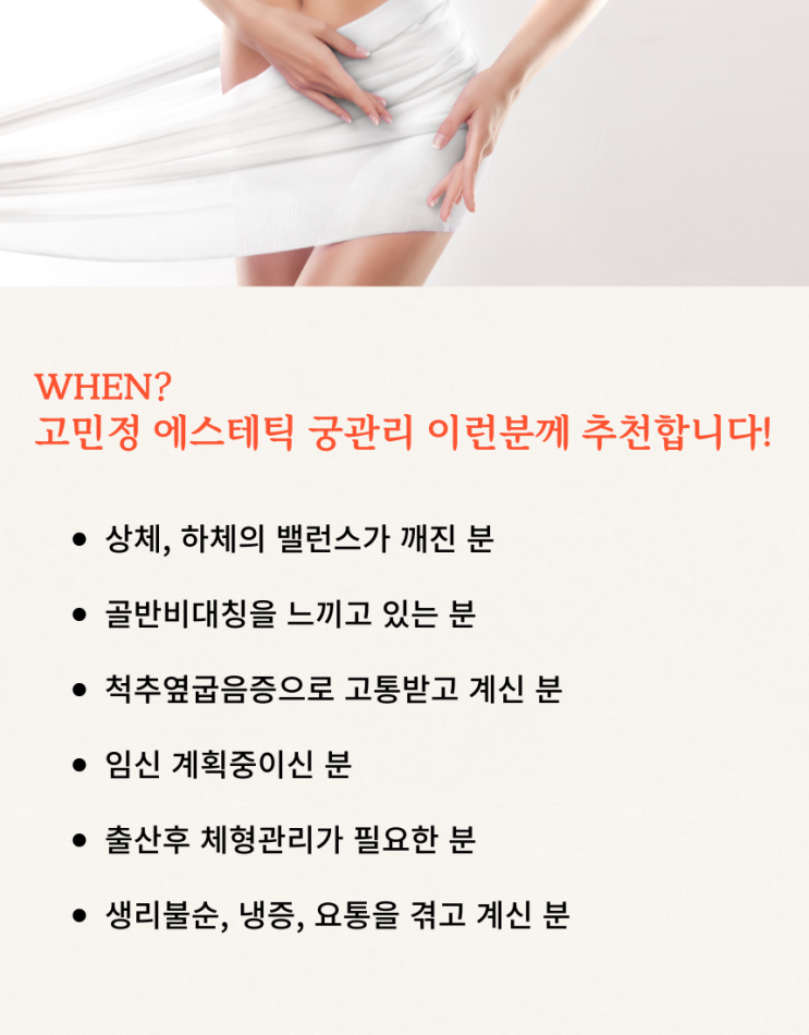  고민정 에스테틱 - 궁관리